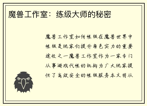 魔兽工作室:练级大师的秘密